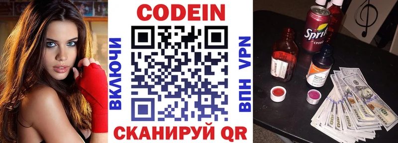 Codein напиток Lean (лин)  Вольск 